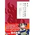 「戯曲 舞台『刀剣乱舞』虚伝 燃ゆる本能寺【書籍】」
