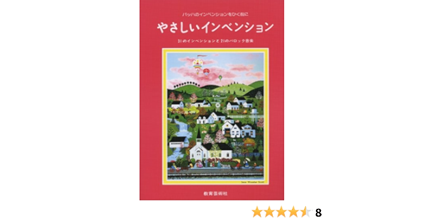 やさしいインベンション 本 通販 Amazon やさしいインベンション 本 通販 Amazon