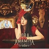 irodori(初回生産限定盤)(DVD付)