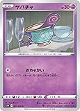 ポケモンカードゲーム S1W 027/060 ヤバチャ 超 (C コモン) 拡張パック ソード