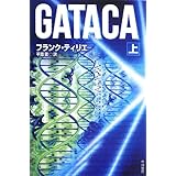 GATACA(上) (ハヤカワ文庫 NV テ 9-3)