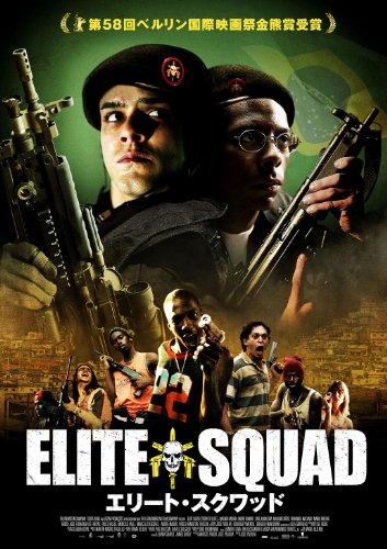 エリート・スクワッド [DVD]