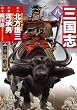 三国志　8 (バンブーコミックス)