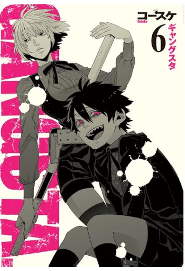 Amazon.co.jp: GANGSTA.7【限定版】 (BUNCH COMICS) : コースケ: 本