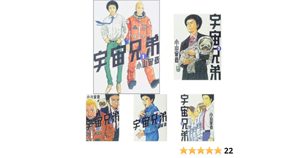 宇宙兄弟1 38巻セット