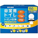 トイレの女神PREMIUM 簡易トイレ 携帯トイレ 防災トイレ【 日本製・抗菌凝固剤１５年保存】非常用 防災グッズ 防災ガイドブック付き (防災ガイド付きセット, 150回 (3人7日分))