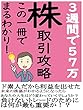 ３週間で５７万！株取引攻略