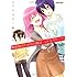 榊美麗のためなら僕は…ッ!!（3）フルカラー限定版