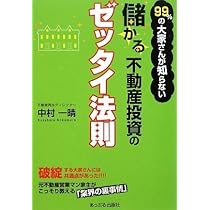 アパート投資で成功したいなら誰も買わない空室ボロ物件を狙いなさい : 競争せず… アパート投資で成功したいなら誰も買わない空室ボロ物件を狙い