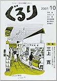 ぐるり 2007/10