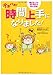 テキパキ!時間上手になりました! 頭のモードを切り替える22の方法 テキパキ!時間上手になりました! 頭のモードを切り替える22の方法