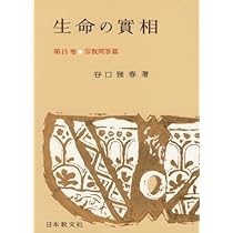 谷口雅春 先生 ★ CD ★ 生命の宝相講義 ★ 第一集 ★ 6枚組 谷口雅春CD-BOX全集 豪華8枚セット!!生命の實相講義 第