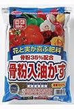 サンアンドホープ 骨粉35%入油かす 2kg
