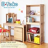 ワークシェルフ E-Toko （いいとこ）シリーズ/シェルフ(本棚) (ナチュラル)