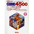 Cube 4500キュ-ブ英単語・熟語発展