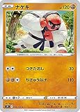 ポケモンカードゲーム S9 056/100 ナゲキ 闘 (C コモン) 拡張パック スターバース