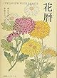 花暦 INTERVIEW WITH PLANTS