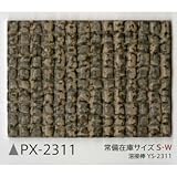 サンゲツ ノンスキッド132cm巾 PX-2311S