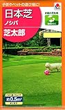 【種子】日本芝　ノシバ 芝太郎　タキイのタネ
