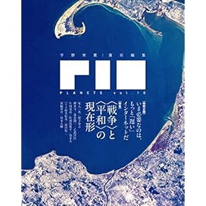 PLANETS vol.10 PLANETS vol.10