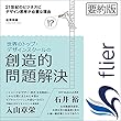 21世紀のビジネスにデザイン思考が必要な理由