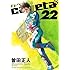 曽田正人「capeta(22)」