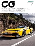 CG 2026年4月号: フェラーリ:伝統のテスタロッサ復活と新生ルーチェ (4月号)