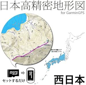 Amazon 日本高精密地形図 For Garmingps 西日本版 Microsd Tka Planet トレッキング用gps アクセサリー