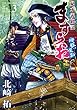 ますらお 秘本義経記波弦、屋島 コミック 1-3巻セット