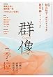 群像 2018年 05 月号 [雑誌]
