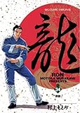 龍-RON-（ロン）