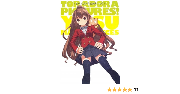 ヤス画集 とらドラ ピクチャーズ ヤス 本 通販 Amazon