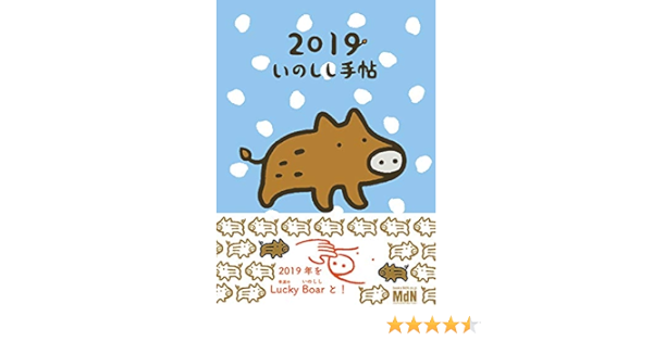 19 たかしまてつをのいのしし手帖 たかしま てつを 本 通販 Amazon