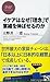 イケアはなぜ「理念」で業績を伸ばせるのか (PHPビジネス新書)