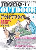Mono style outdoor no.4 (ワールド・ムック 798)
