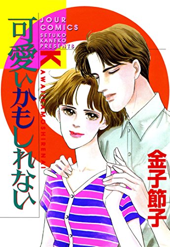 『可愛いかもしれない』