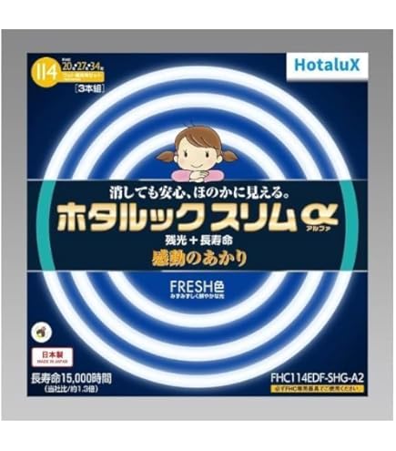 【新品未開封】ホタルクス LifeE 114W 昼光色 定格寿命18,000時間 ホタルクス LifeE ホタルックスリム 114Wスリム器具用 20形+27形