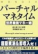 なぜ始めない？副業に最適な仮想通貨