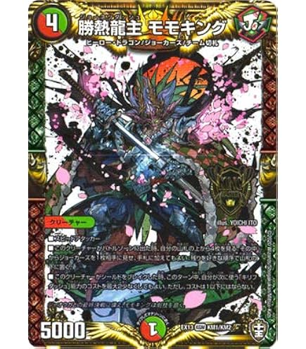 Amazon.co.jp: デュエルマスターズ ボルシャック・モモキングNEX（B