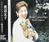 ブラン・ニューデイズ～銀色の日