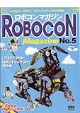 ロボコンマガジン No.5 (Ohm MOOK No.)