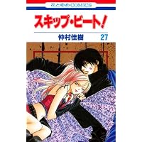 Amazon.co.jp: スキップ・ビ-ト! (第32巻) (花とゆめCOMICS) : 仲村