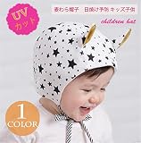 ベビー帽子 キッズ帽子 星プリント かわいい つば広 UVカット 紫外線対策 日よけ ファッション 上質 アウトドア 着心地いい 夏 ベビー帽子 M 写真色