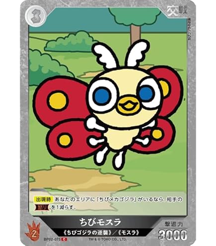 Amazon.co.jp: ちびゴジラ 第2形態 BP02-T04 T ゴジラカードゲーム