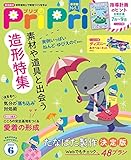 PriPri(プリプリ) 2023年6月号