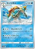 ポケモンカードゲーム S4a 043/190 カジリガメ 水 ハイクラスパック シャイニースターV