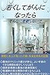 若くしてがんになったら: そんなに悲観しないで (OTシンクタンク)