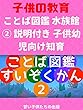 [子供教育]ことば図鑑 水族館② 説明付き 子供幼児向け知育 Word dictionary for kids - Aquarium ②