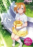 ラブライブ!μ’s SPECIAL FAN BOOK (電撃ムックシリーズ)