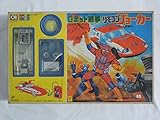 アオシマ リモコン ジョーカー ロボット刑事K 旧イマイ バンダイ コグレ 仮面ライダー 石ノ森章太郎